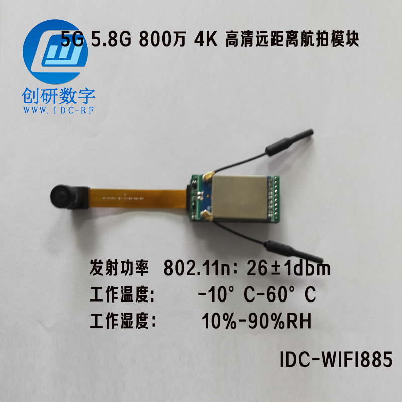 5G 5.8G 800萬(wàn) 4K 高清遠(yuǎn)距離航拍模塊